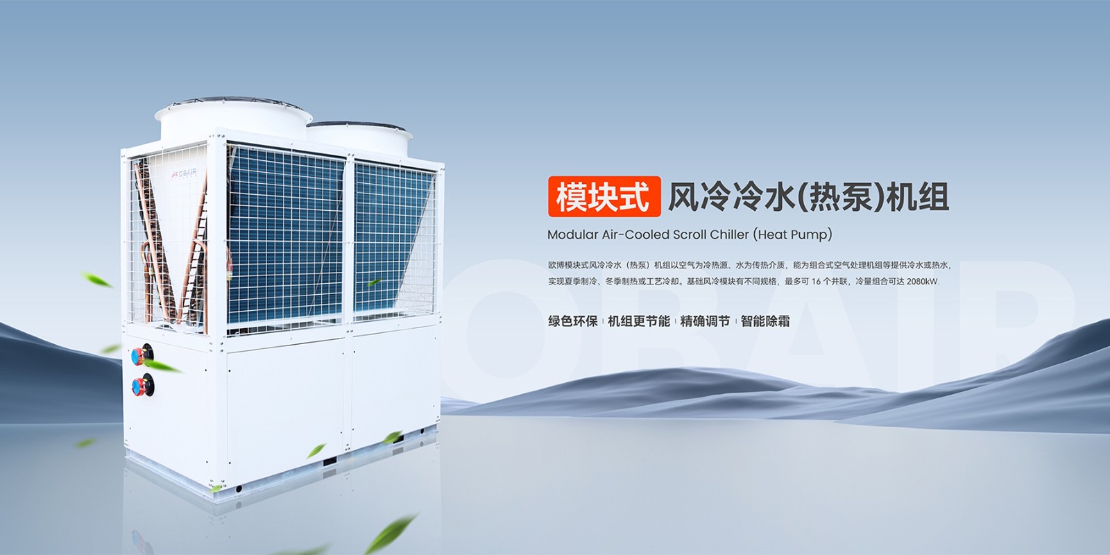 2024.10.19歐博banner-模塊機(1)